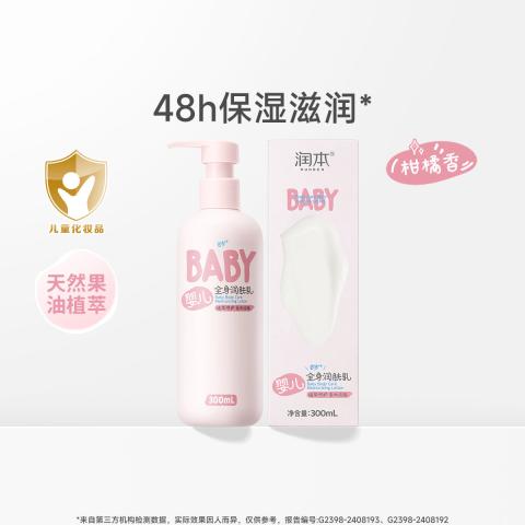 润本 300ml宝宝身体乳儿童身体乳全身保湿滋润婴儿润肤乳护肤乳液 图片 1