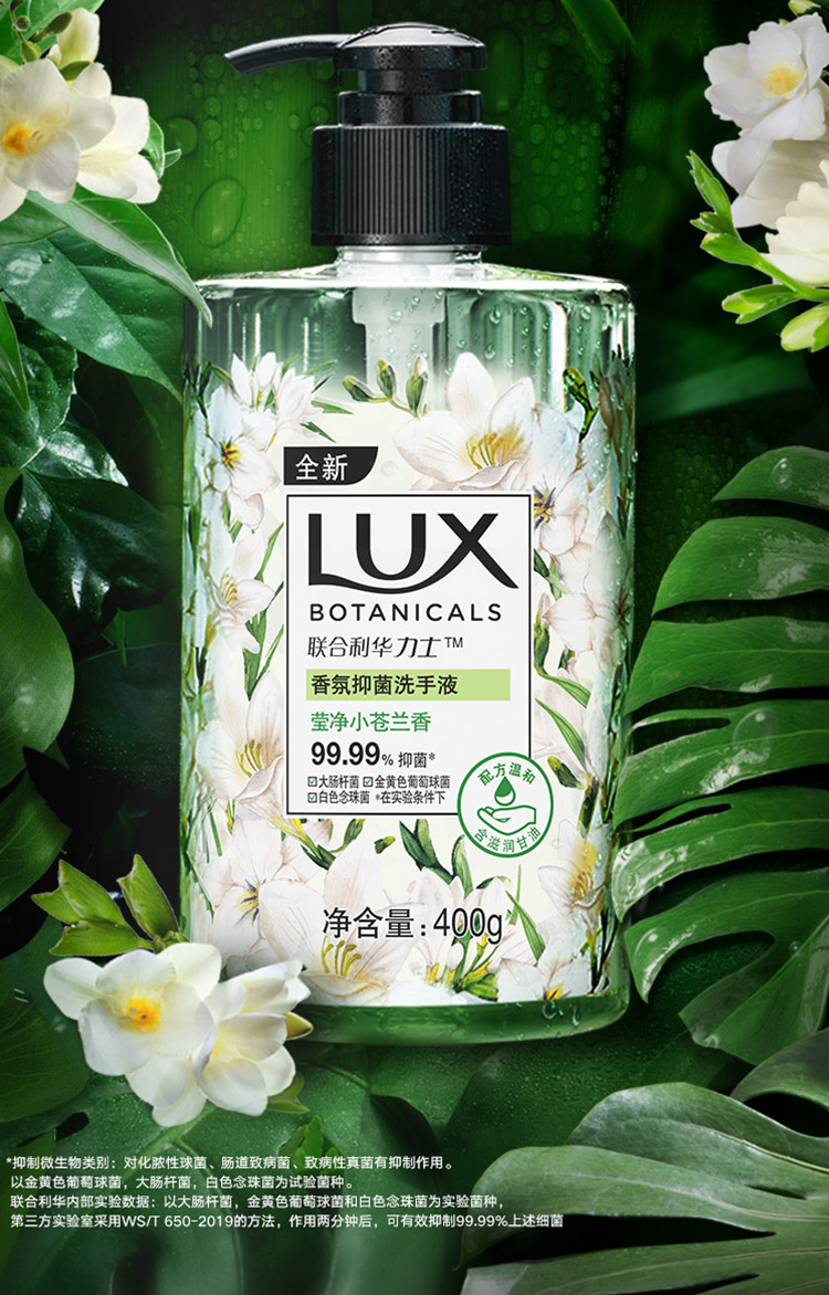 【防疫必备】力士小苍兰香氛抑菌洗手液套装1200g