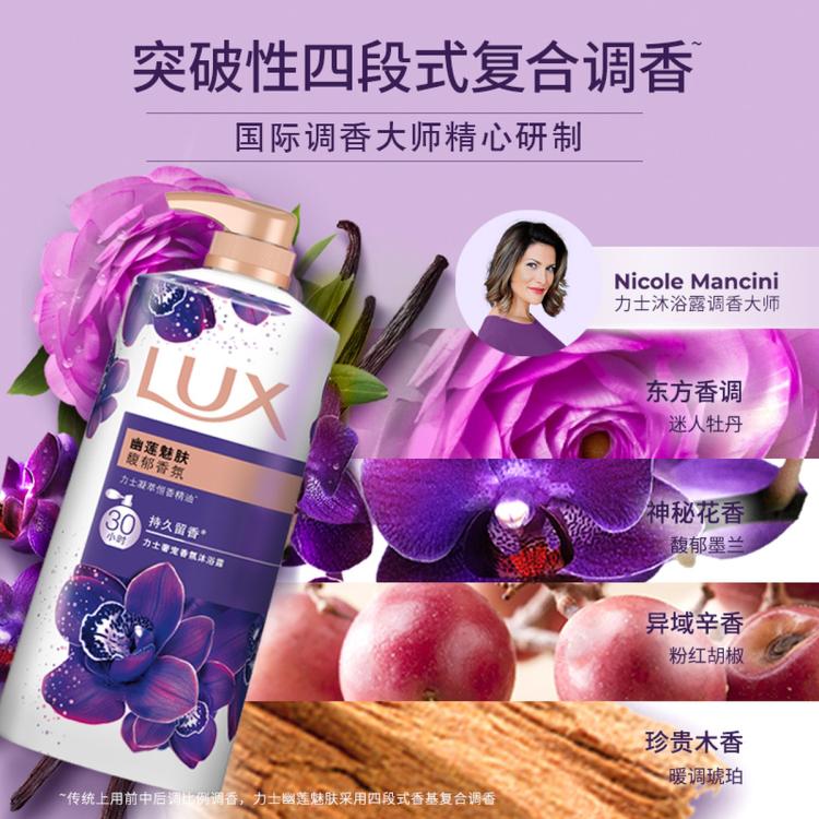 力士 力士香氛沐浴乳幽莲+恒久+墨兰550g*3+粉樱350g*4 图 5