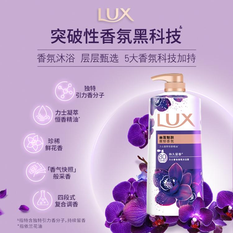 力士 力士香氛沐浴乳幽莲+恒久+墨兰550g*3+粉樱350g*4 图 4