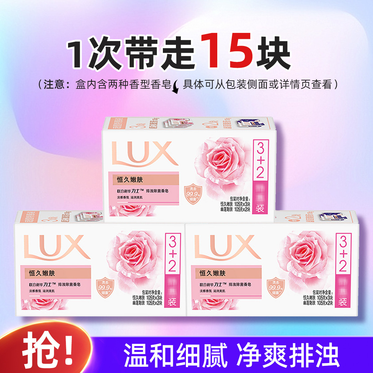 力士 排浊舒缓持久留香清洁香氛沐浴香皂超值套装105g*15