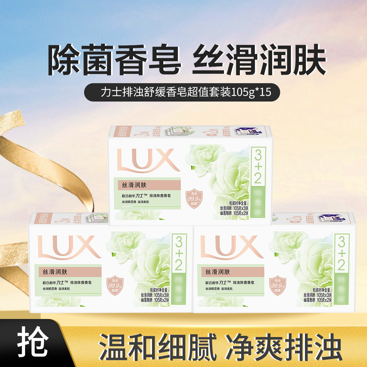 力士 排浊舒缓持久留香清洁香氛沐浴香皂超值套装105g*15