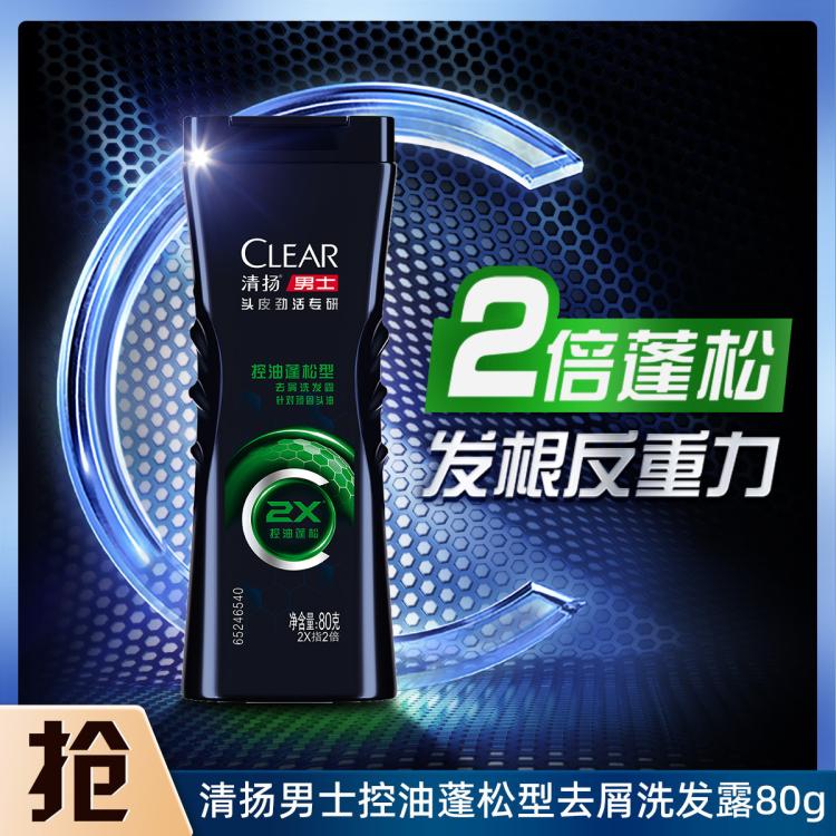 清扬 清扬男士头皮劲活专研控油蓬松型去屑洗发露洗发水80g 图 2