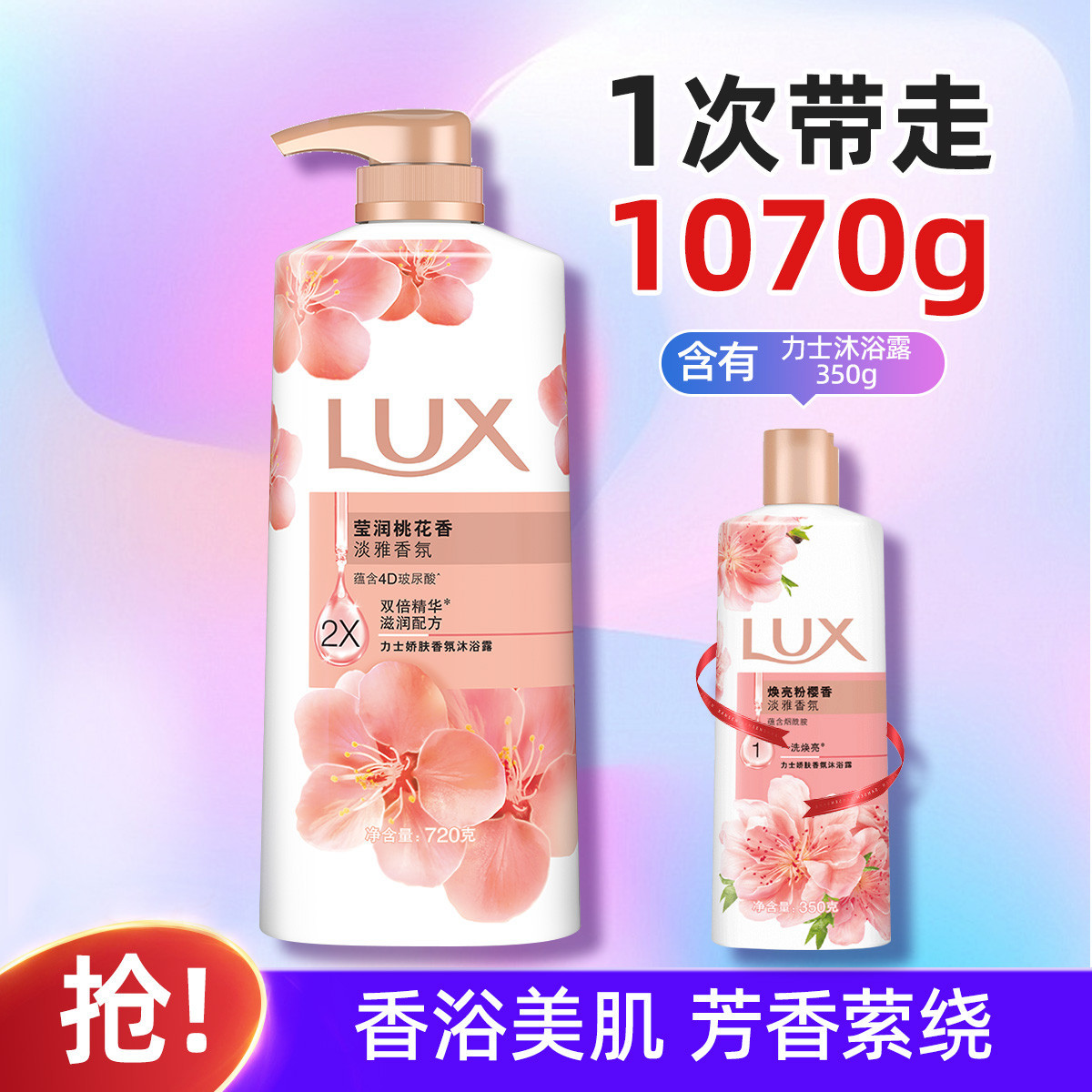 力士 力士香氛清爽留香沐浴露720g+350g