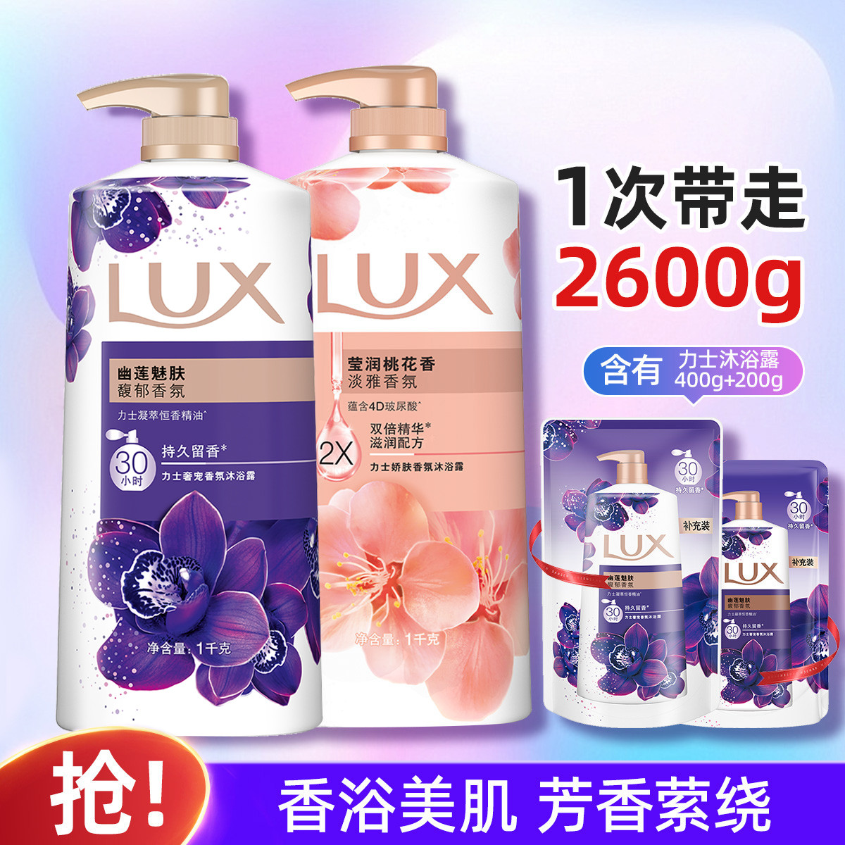 力士 【年度爆款】力士奢宠香氛保湿沐浴露持久留香家庭套装2600g