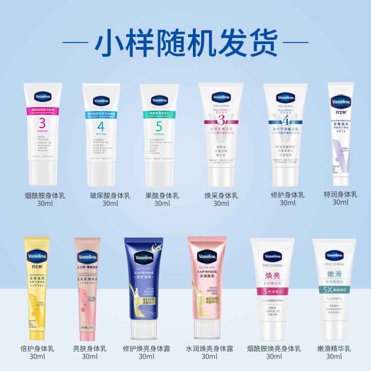 VASELINE 凡士林倍护精华润肤保湿身体乳400ml+30ml*2 图 4