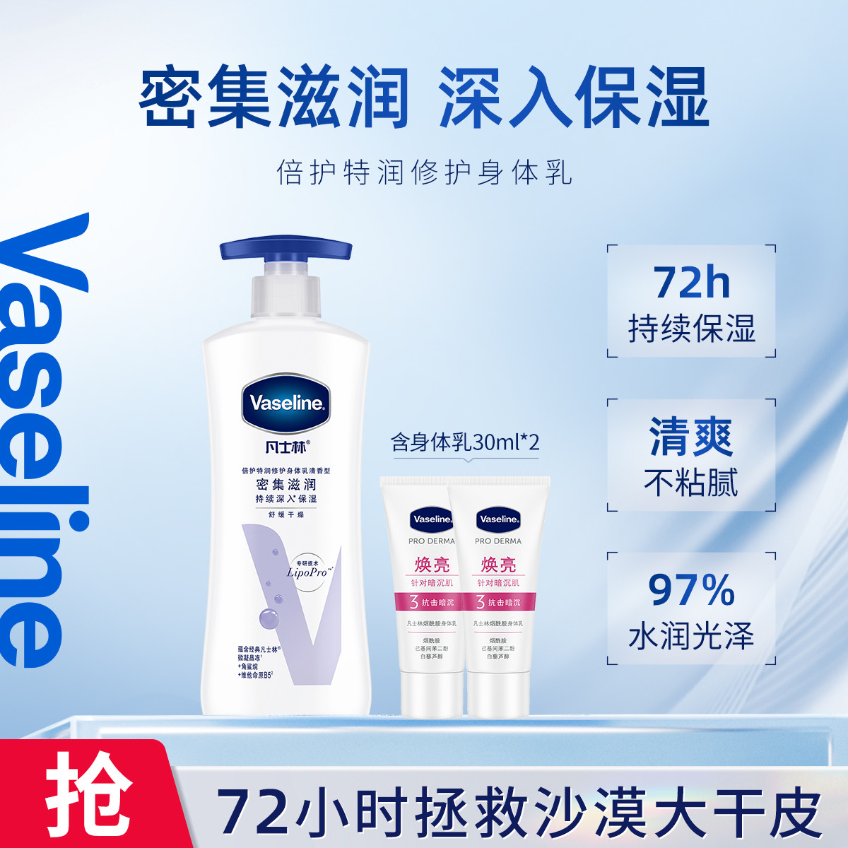 VASELINE 凡士林倍护精华润肤保湿身体乳400ml+30ml*2