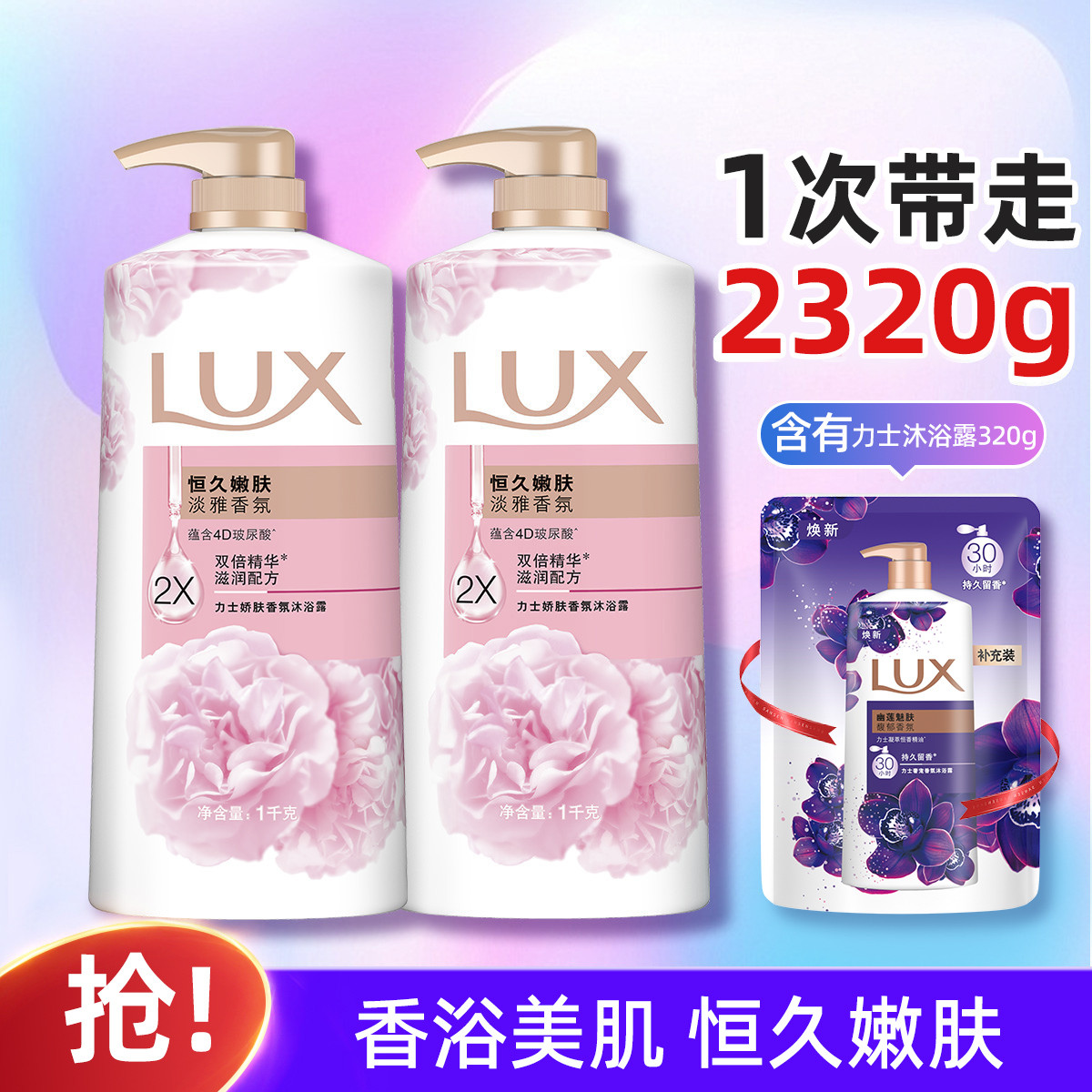 力士 【年度爆款】力士奢宠香氛保湿清爽净透沐浴露家庭套装2320g