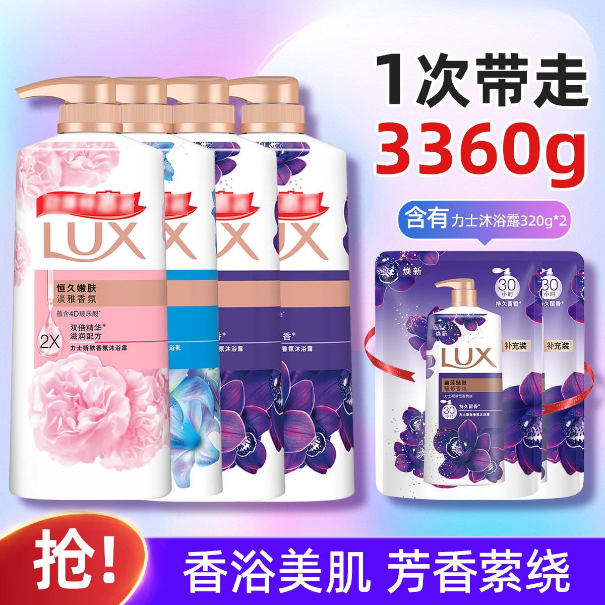 力士 香氛奢宠清爽洗护清洁沐浴露套装680g*4+320g*2