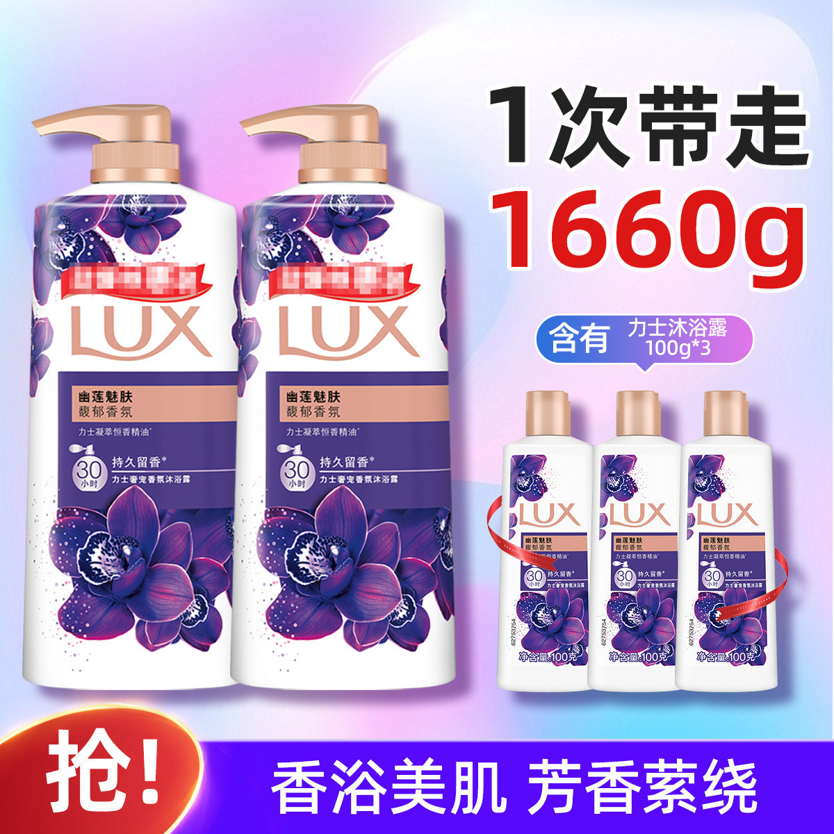 力士 力士奢宠香氛保湿清爽沐浴露套装持久留香1660g/1680g