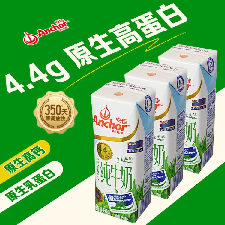 安佳 原装进口4.4g高蛋白全脂纯牛奶整箱早餐奶250mlx24盒