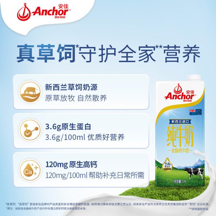 安佳 新西兰原装进口草饲全脂成人青少年学生家庭纯牛奶1L*3/5盒