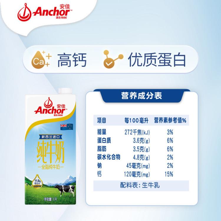 安佳 新西兰原装进口草饲全脂成人青少年学生家庭纯牛奶1L*3/5盒 图 5