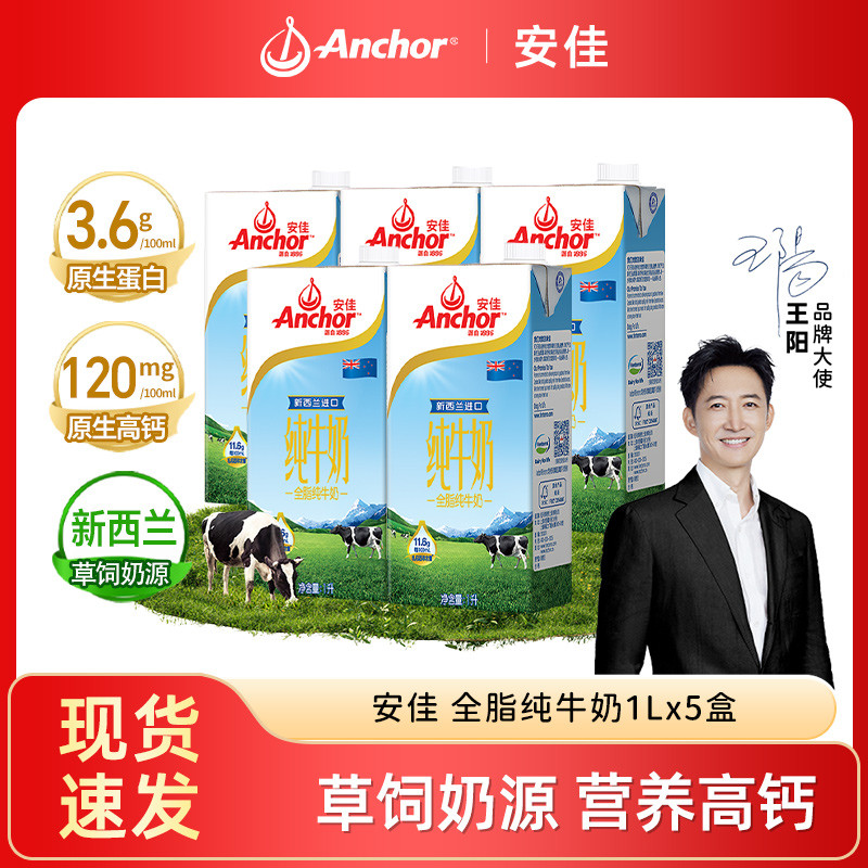 安佳 新西兰原装进口草饲全脂成人青少年学生家庭纯牛奶1L*3/5盒