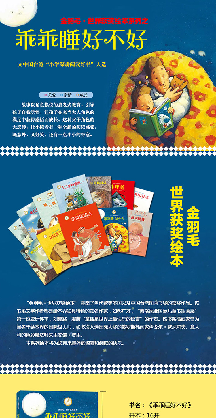 3-6岁 世界获奖绘本 乖乖睡好不好 精装硬壳绘本少幼儿童宝宝亲子情商