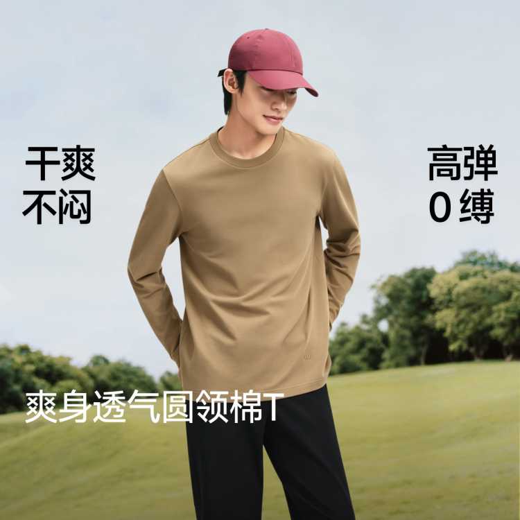 蕉下 【男女同款】新款春秋弹力透气长袖T恤打底衫棉质高弹运动内搭