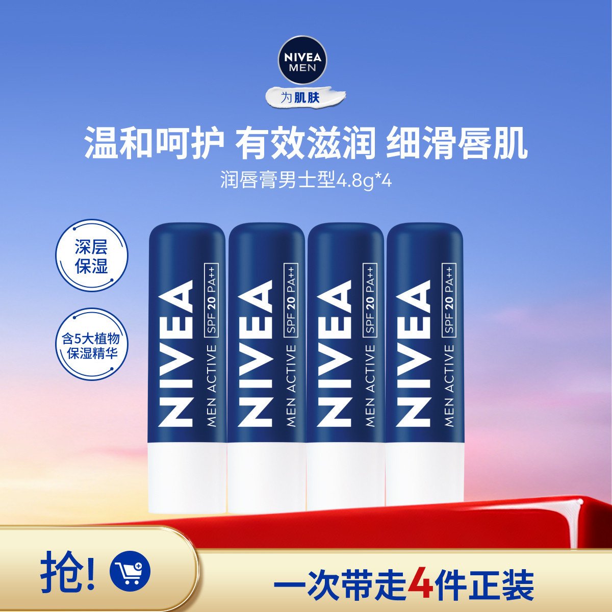 妮维雅 润唇膏多支装天然型修复型秋冬补水保湿清爽滋润防干裂淡化TJ