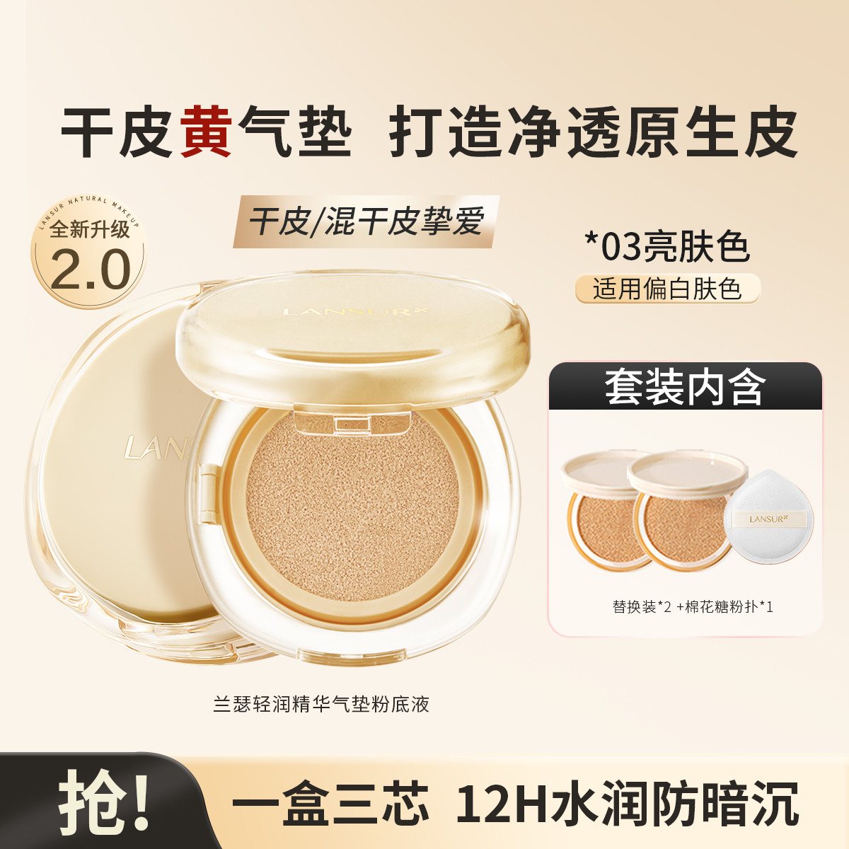 兰瑟 轻润三芯粉底气垫干皮保湿油皮控油遮瑕持久不脱妆轻薄养肤服