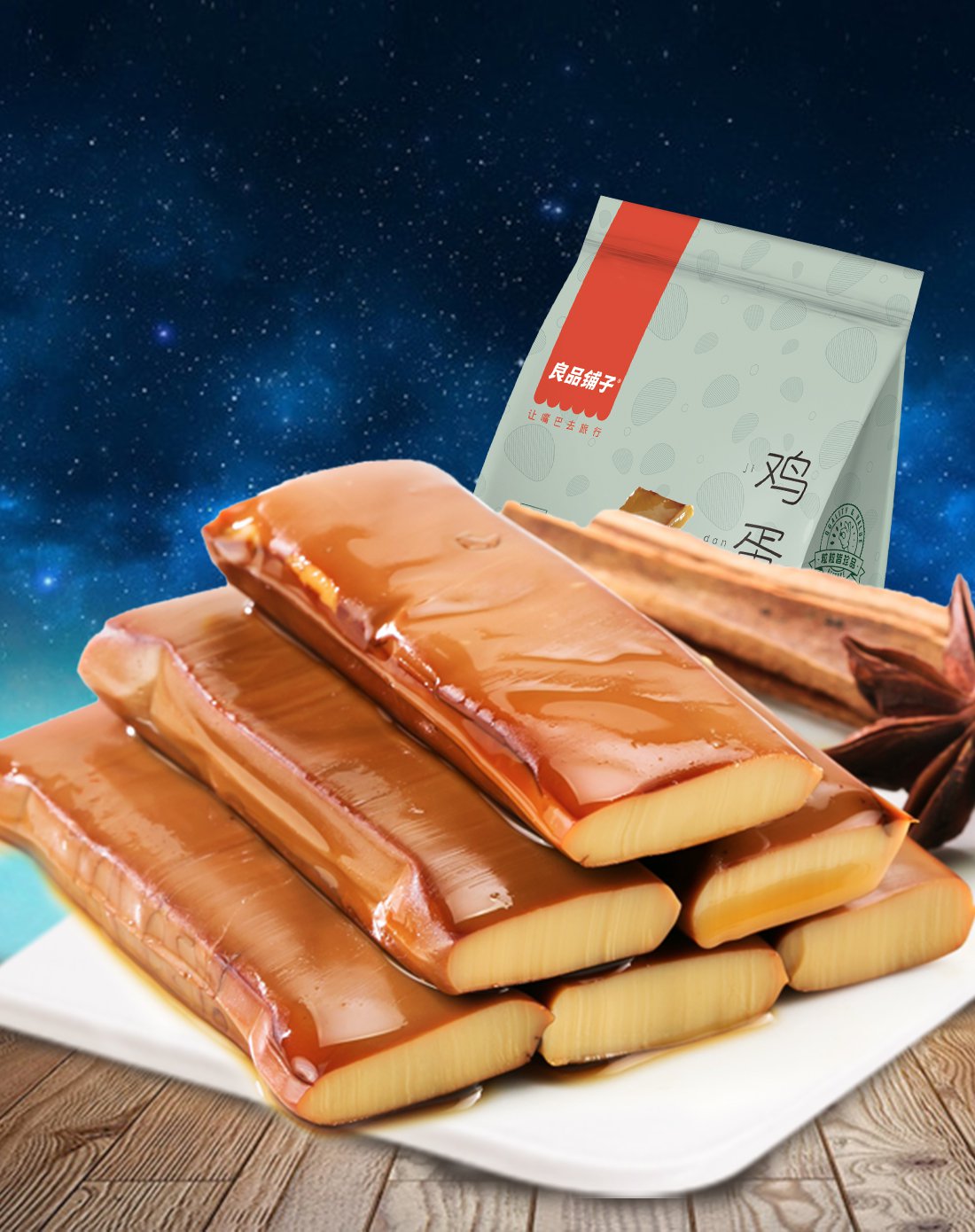 酱香鸡蛋干238g/袋