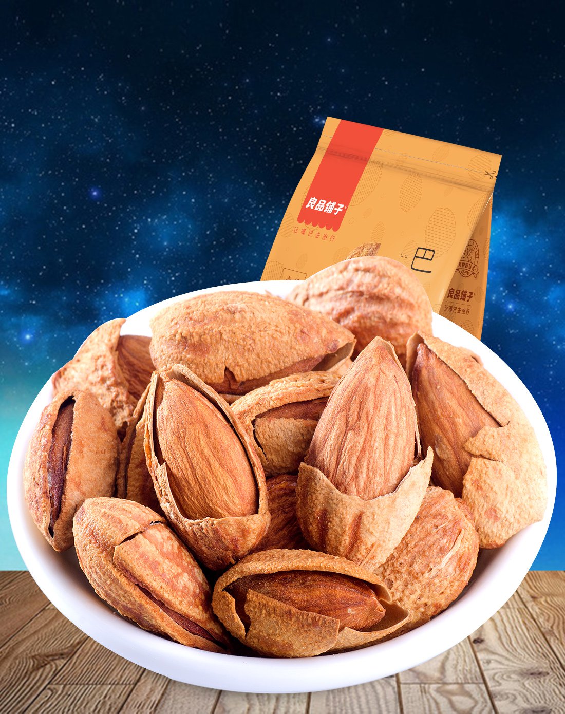 良品铺子奶香巴旦木 坚果新货 手剥巴达木 巴坦木 每日坚果 零食特产