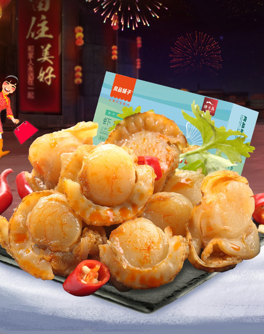 虾夷扇贝香辣味100g/盒