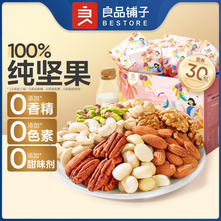 良品铺子 【7种纯坚果】每日7坚果750g混合坚果仁干果核桃零食休闲 图 2