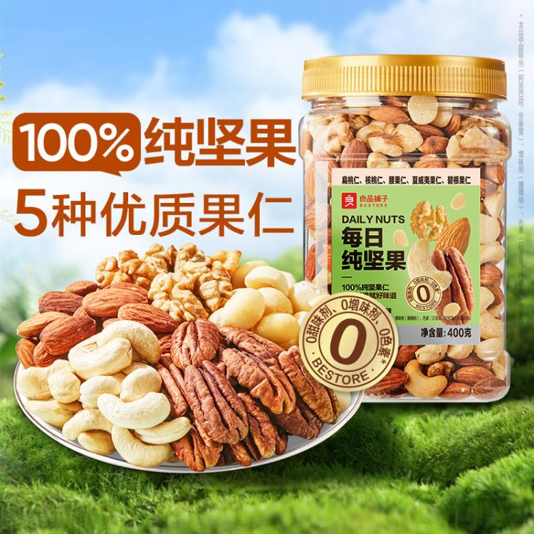 良品铺子 【纯坚果/400g】每日坚果罐装混合果仁干果健康孕妇休闲零食 图 4