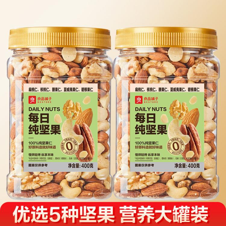 良品铺子 【纯坚果/400g】每日坚果罐装混合果仁干果健康孕妇休闲零食 图 2