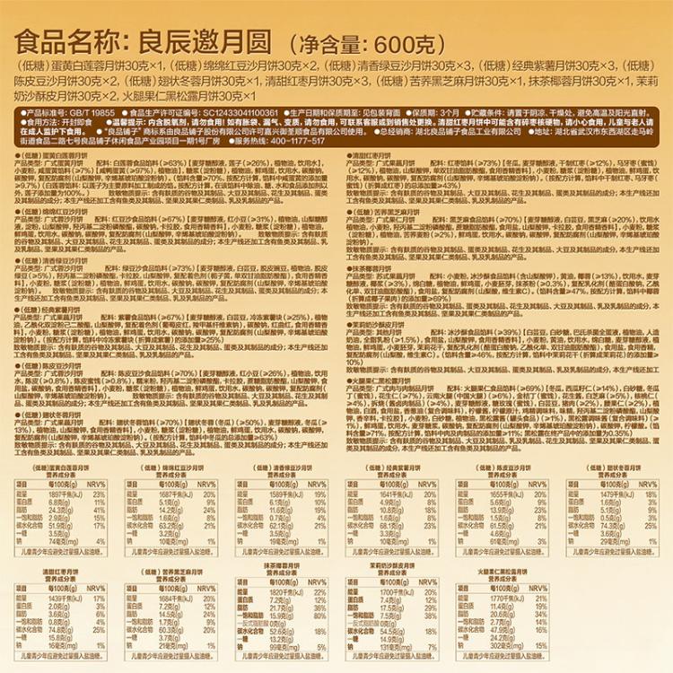 良品铺子 【20枚11味】中秋月饼礼盒装广式蛋黄莲蓉中秋节礼品送礼