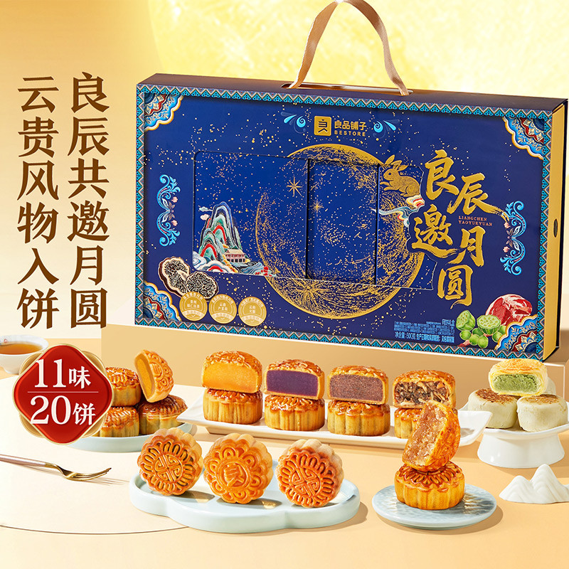 良品铺子 【20枚11味】中秋月饼礼盒装广式蛋黄莲蓉中秋节礼品送礼