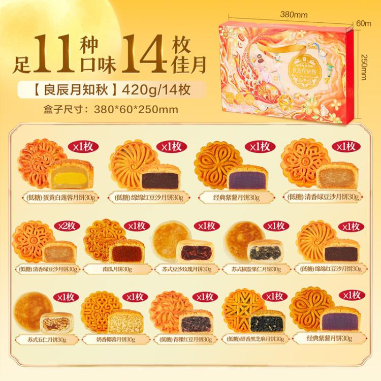 良品铺子 【14枚11味】月饼礼盒手提五仁蛋黄莲蓉苏氏糕点中秋节礼品