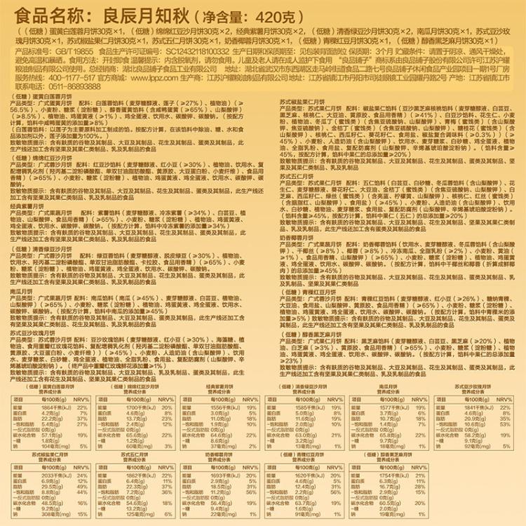 良品铺子 【14枚11味】月饼礼盒手提五仁蛋黄莲蓉苏氏糕点中秋节礼品