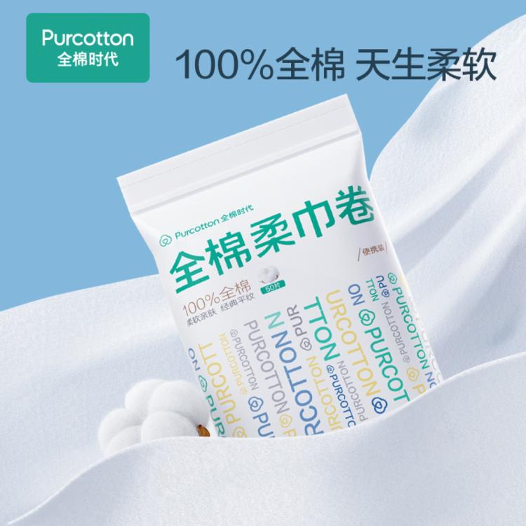 全棉时代 【新升级】便携装全棉柔巾卷断点式一次性洗脸巾差旅酒店用品