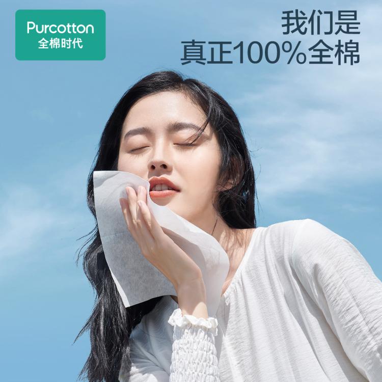 全棉时代 【囤货装】一次性洗脸巾棉柔巾洁面巾美容巾100%纯棉干湿两用