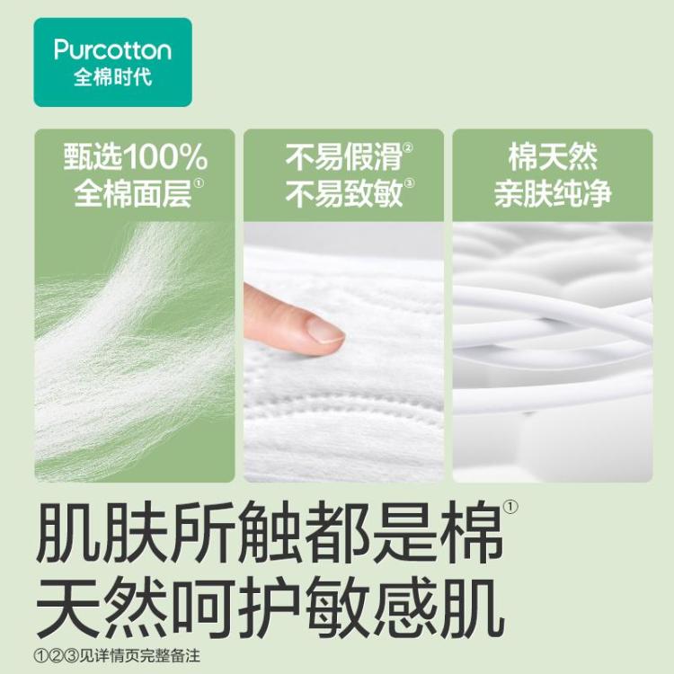 全棉时代 【日用囤货装】奈丝公主纯棉超净吸姨妈巾卫生巾护垫日夜用超薄
