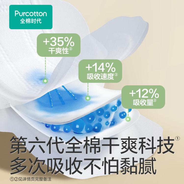 全棉时代 【日用囤货装】奈丝公主纯棉超净吸姨妈巾卫生巾护垫日夜用超薄
