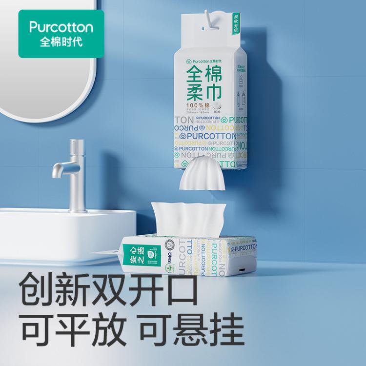 全棉时代 【双开口】80抽尝鲜装纯棉柔巾洗脸巾卸妆巾 干湿两用便携