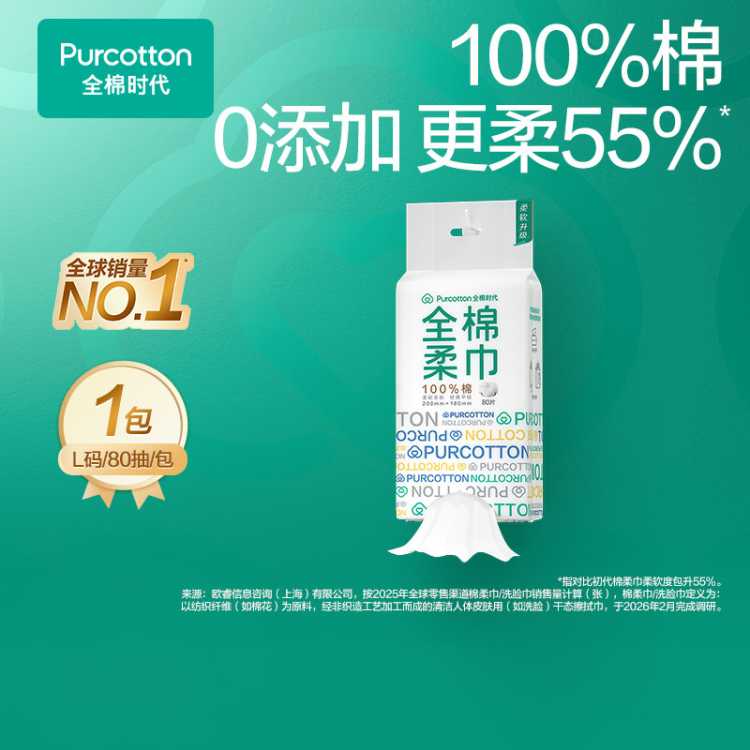 全棉时代 【双开口】80抽尝鲜装纯棉柔巾洗脸巾卸妆巾 干湿两用便携