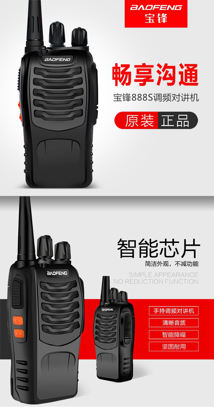bf-888s 商用民用手持宝峰对讲机 经典款对讲机