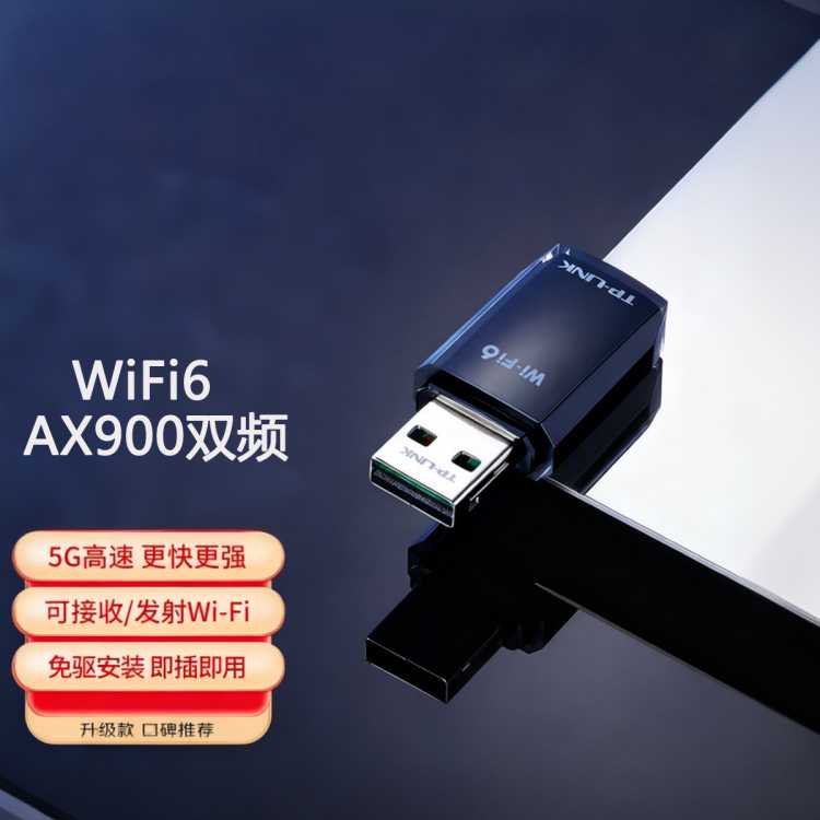 TP-LINK WiFi6智能免驱动 无线网卡台式机笔记本电脑wifi接收器
