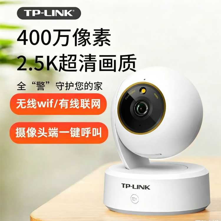 TP-LINK 400万高清 日夜全彩  360度全景云台无线家用监控摄像头