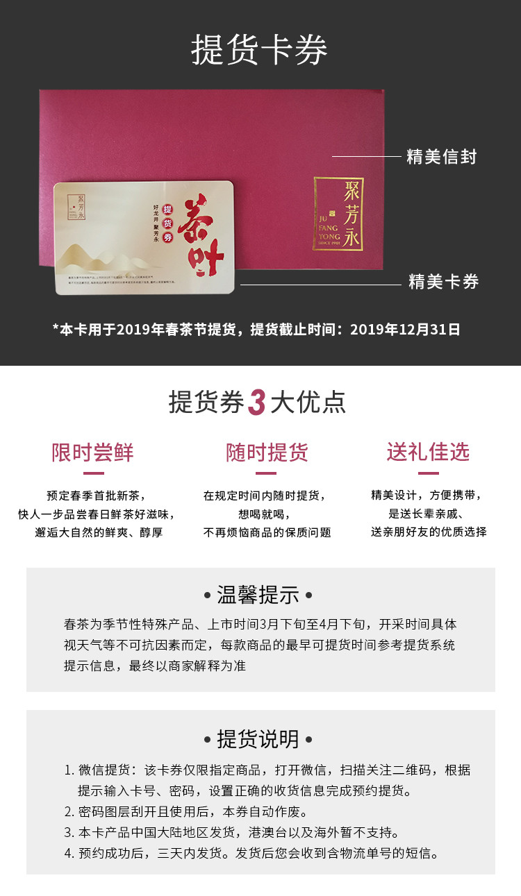 聚芳永春茶卡券专场 【2019春茶提货券】西湖龙井绿茶100g雨前级茶叶