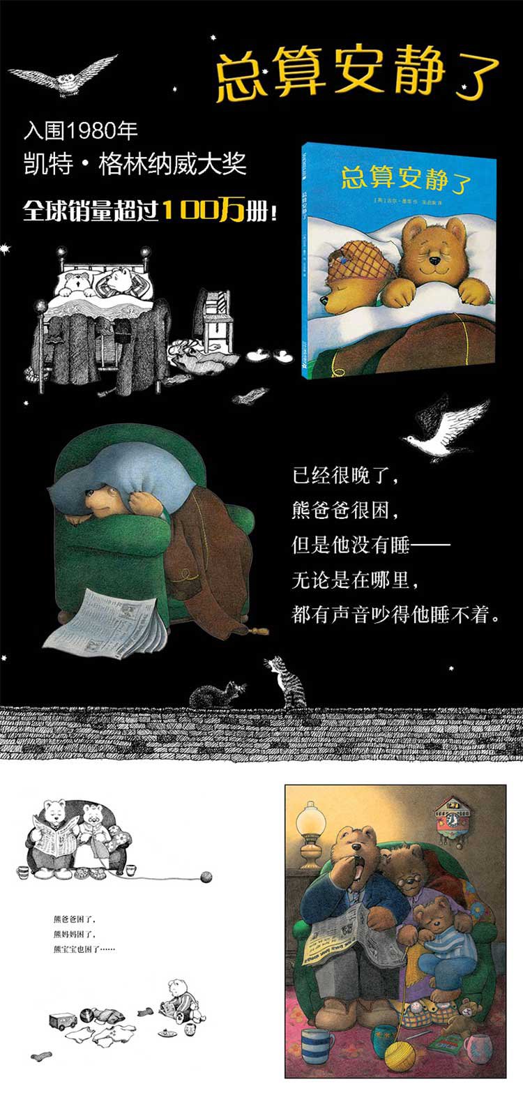 总算安静了绘本读后感,总算安静了绘本图片,安静以后绘本(第4页)_大山谷图库