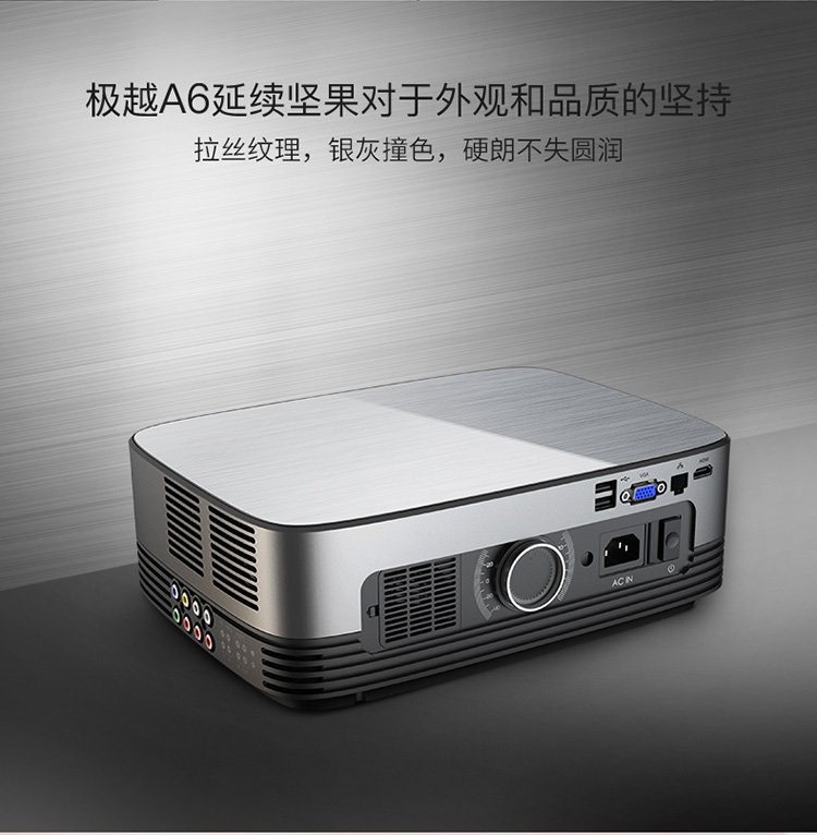 坚果极越a6投影仪