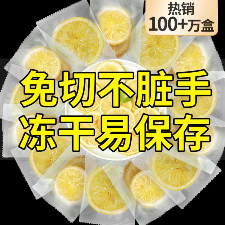 忆江南 冻干柠檬片 120g
