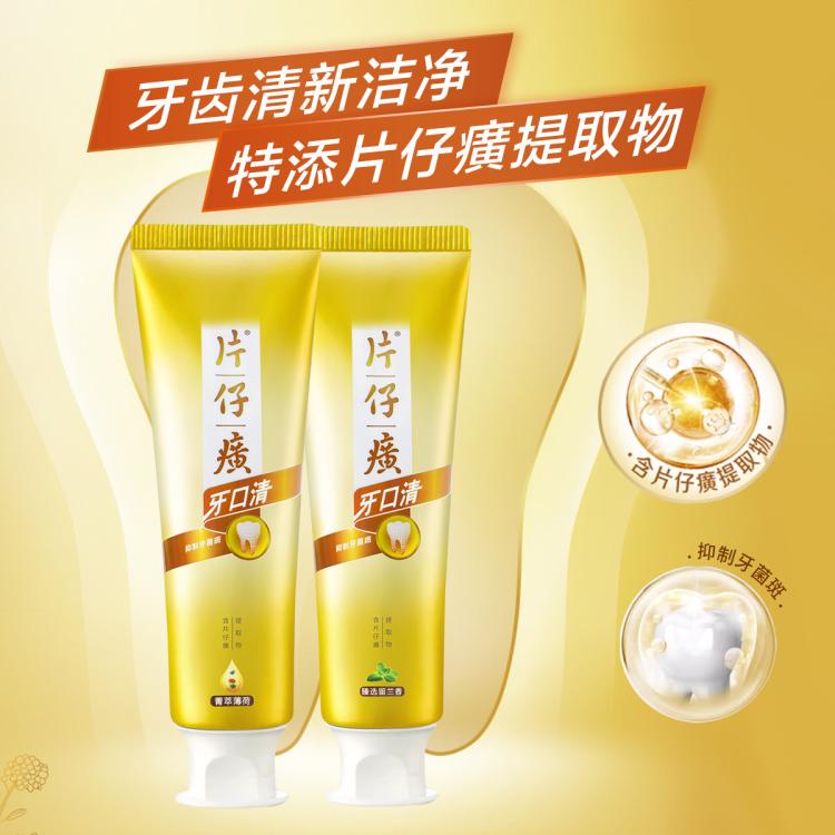 片仔癀 【抑制牙菌斑专研配方】牙口清牙膏薄荷双支装口气清新清洁牙齿