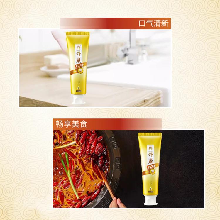 片仔癀 【抑制牙菌斑专研配方】牙口清牙膏薄荷双支装口气清新清洁牙齿