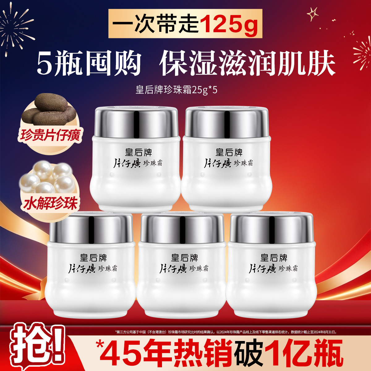 片仔癀 【国货小瓷瓶面霜】皇后牌珍珠霜5瓶装 补水保湿霜