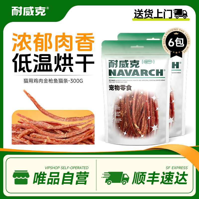 耐威克 宠物零食猫咪幼猫成猫猫零食鸡肉鳕鱼条300g-500g