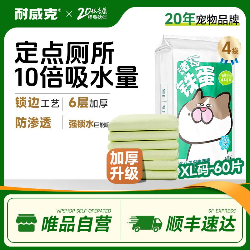 耐威克 宠物尿片尿垫狗狗超强吸水除臭4包囤货装